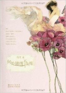 何處錦繡不灰堆 何處錦繡不灰堆