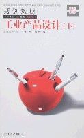 工業產品設計(下) 工業產品設計(下)