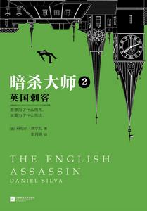 暗殺大師2:英國刺客 暗殺大師2:英國刺客