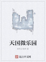 天國微樂園 天國微樂園