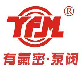 浙江有氟密閥門有限公司 浙江有氟密閥門有限公司