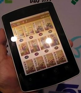 遠流Mirasol屏第二代金庸機.