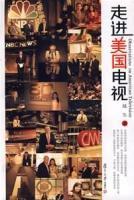 走進美國電視 走進美國電視