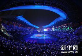 廣州2010年亞洲殘疾人運動會開幕式 廣州2010年亞洲殘疾人運動會開幕式