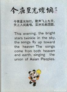 1990年北京亞運會閉幕式