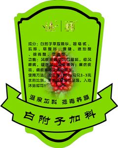 白附子加料 白附子加料