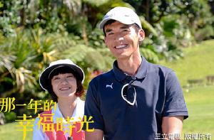 《那一年的幸福時光》精彩劇照