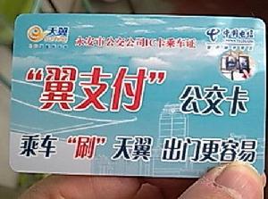 公交卡
