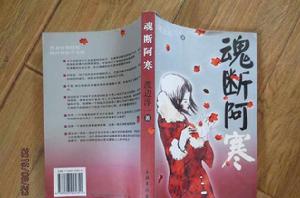 魂斷阿寒 魂斷阿寒