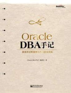 OracleDBA手記