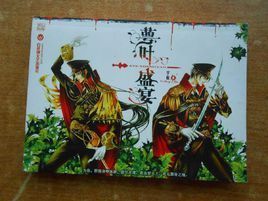 《萼葉盛宴》 《萼葉盛宴》