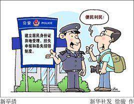 居民身份證異地受理制度 居民身份證異地受理制度