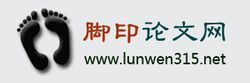 腳印論文網