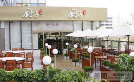 拾味館(歡樂頌店) 拾味館(歡樂頌店)