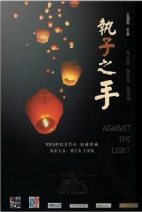 執子之手[內地學生獨立電影]