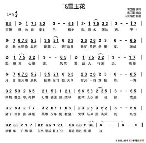 飛雪玉花簡譜
