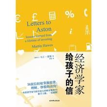 《經濟學家給孩子的信》 《經濟學家給孩子的信》