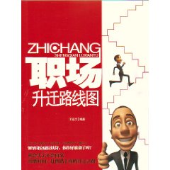 職場升遷路線圖