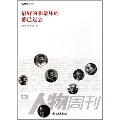 最好的和最壞的都已過去 最好的和最壞的都已過去