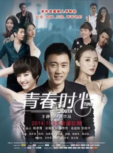 青春時光 青春時光