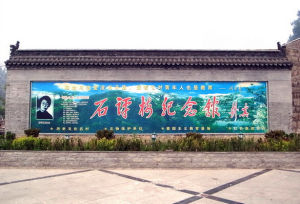 石評梅紀念館 石評梅紀念館