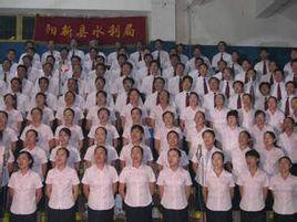 陽新縣水利局 陽新縣水利局