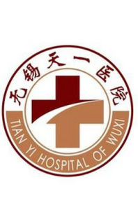 無錫天一醫院 無錫天一醫院