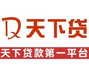 天下貸 天下貸