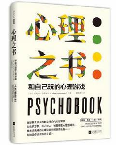 心理之書 心理之書