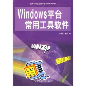 Windows平台常用工具軟體 Windows平台常用工具軟體