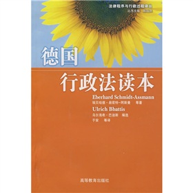 德國行政法讀本