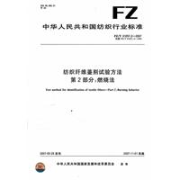 紡織纖維鑑別試驗方法