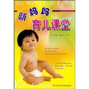 新媽媽育兒課堂 新媽媽育兒課堂