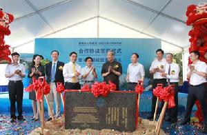 珠海市人民政府與UIC合作協定簽約儀式暨新校園奠基典禮