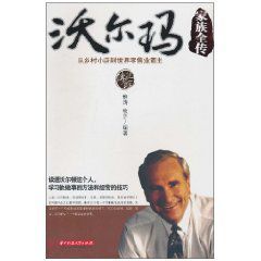 沃爾瑪家族全傳 沃爾瑪家族全傳