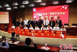 袁隆平獎助學金 袁隆平獎助學金