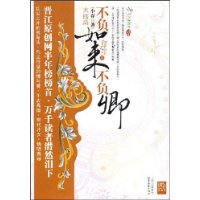 《不負如來不負卿II》