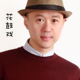 花鼓戲[阿漢演唱歌曲]