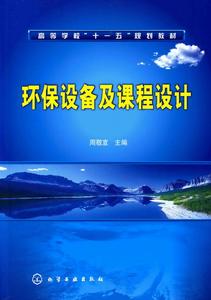 環保設備工程專業