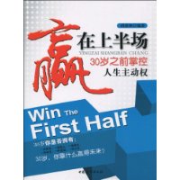 贏在上半場 贏在上半場