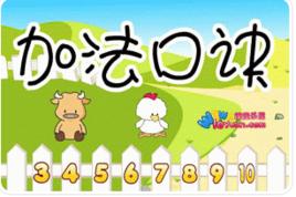 加法口訣 加法口訣