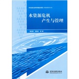 水資源危機產生與管理 水資源危機產生與管理