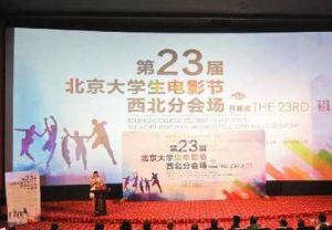 第23屆北京大學生電影節 第23屆北京大學生電影節