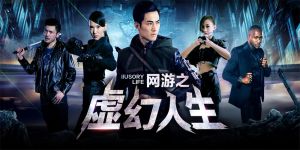 網遊之虛幻人生 網遊之虛幻人生