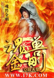 魂獸金剛 魂獸金剛