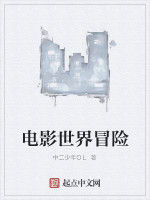 電影世界冒險 電影世界冒險