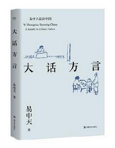 大話方言 大話方言