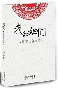 我和她們 我和她們