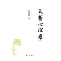  《文藝心理學》