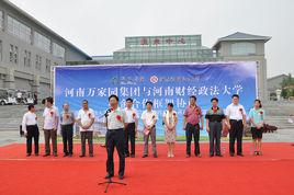 河南財經政法大學旅遊與會展學院 河南財經政法大學旅遊與會展學院